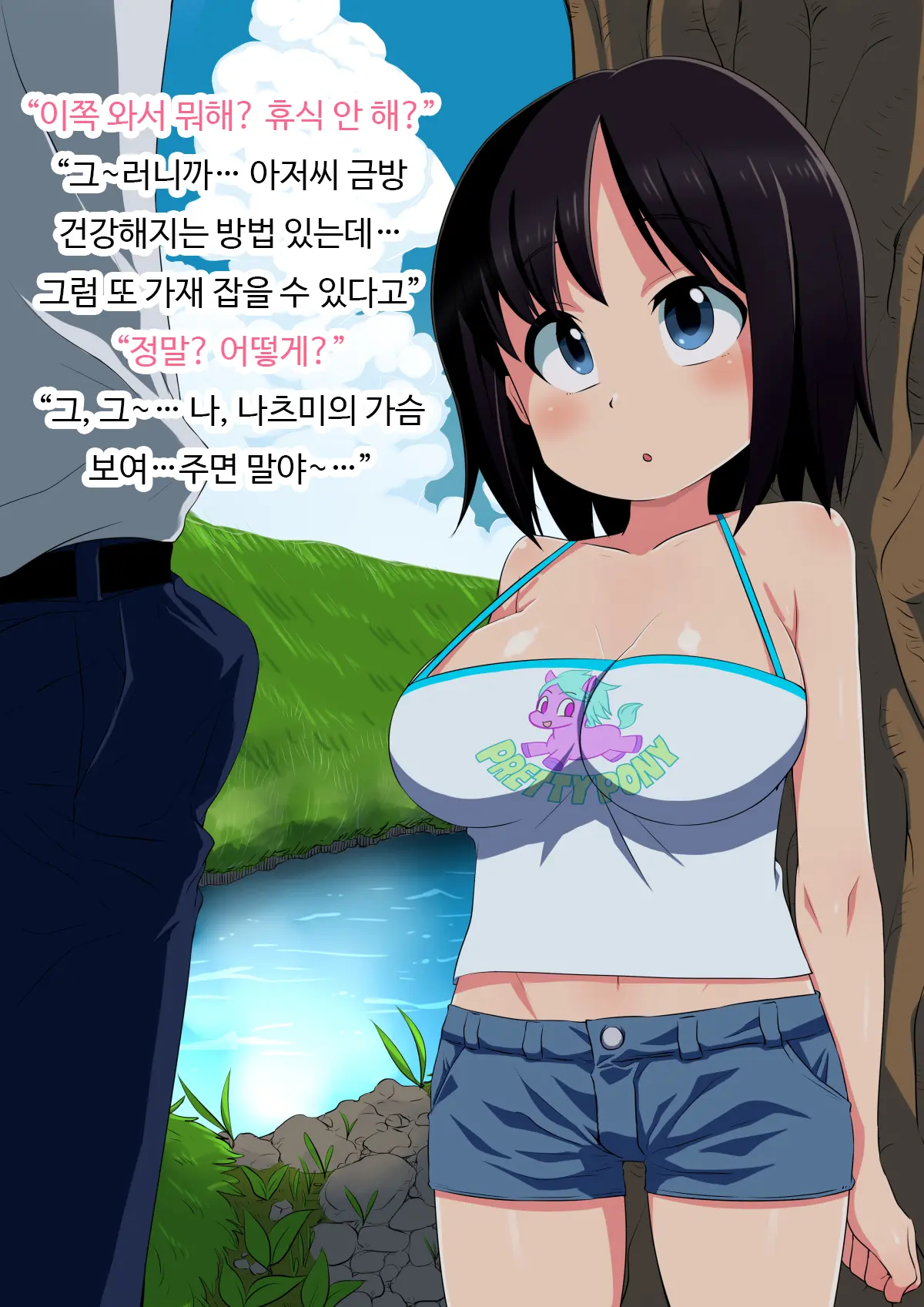 Inaka De Pakorou! | 시골에서 따먹자!